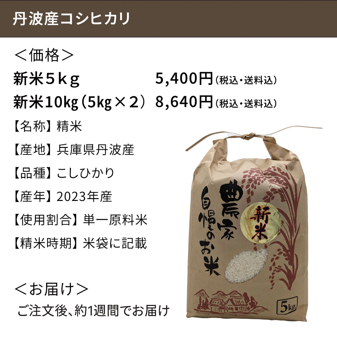 新米 兵庫県丹波産コシヒカリ5kg/10kg(送料無料)
