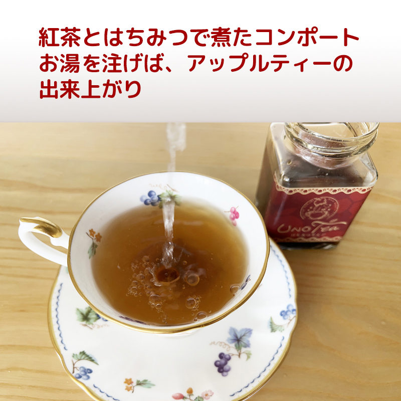 長野県産のハチミツりんごコンポートお湯を注げばアップルティーの出来上がり