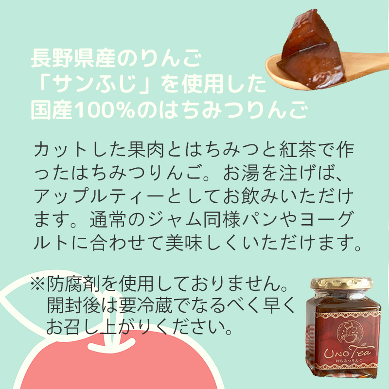 長野県産のはちみつリンゴコンポートカットした果肉、はちみつ、紅茶と天然素材を使い、お湯を注ぎアップルティーとしてお飲みいただけます。通常のジャム同様パンやヨーグルトに合わせても美味しくいただけます。※防腐剤を使用しておりません。開封後は要冷蔵でなるべく早くお召し上がりください。