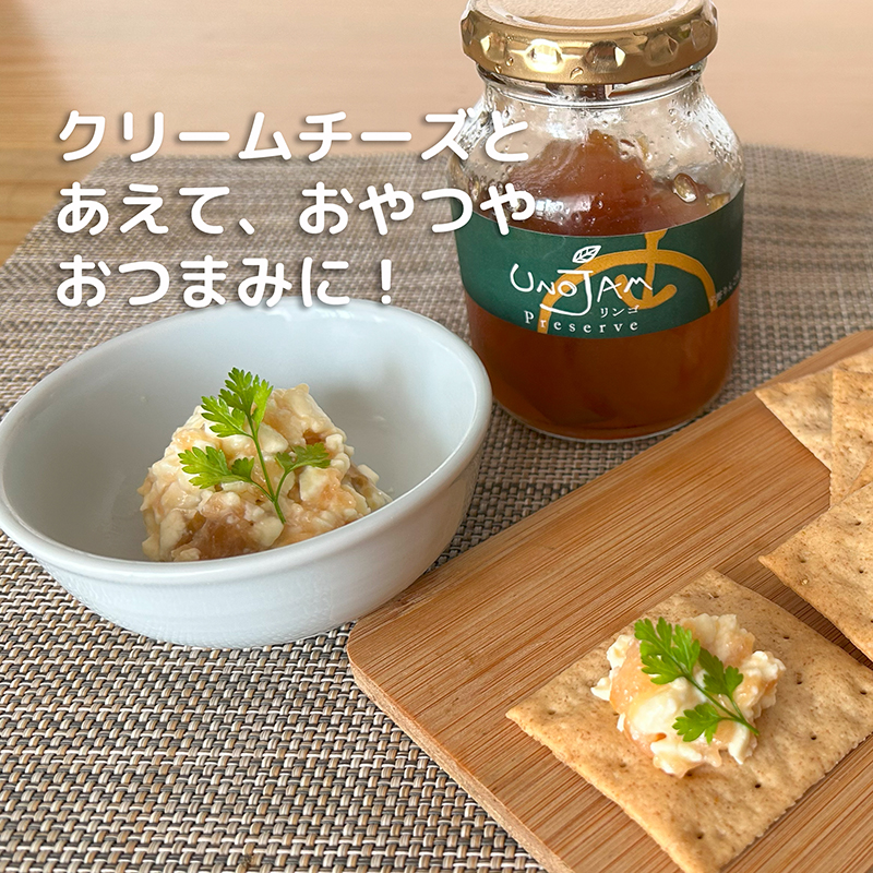 長野県産のりんごプリザーブジャムはクリームチーズであえて、おつまみやおやつに