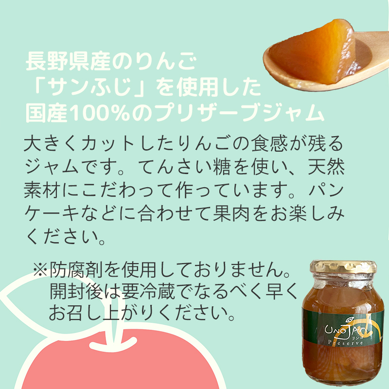 長野県産のりんごプリザーブジャム 大きくカットした果肉を残して作ったジャムでてんさい糖を使い天然素材にこだわって作っています。パンケーキなどに合わせて、果肉をお楽しみください。 ※防腐剤を使用しておりません。 開封後は要冷蔵でなるべく早く お召し上がりください。