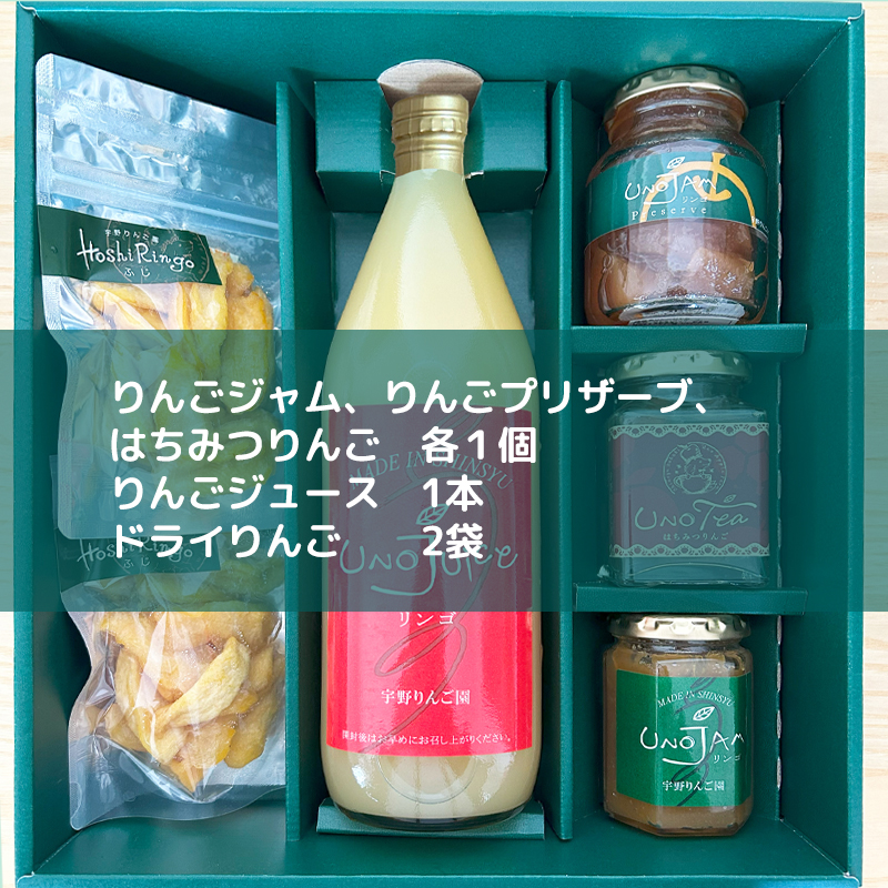 長みつコレ厳選りんごのおもてなし