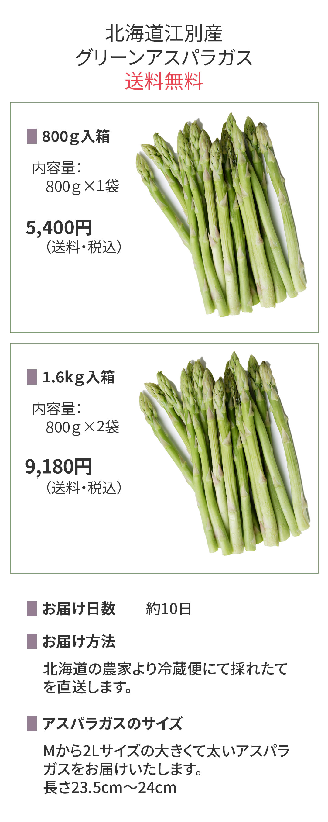 北海道産アスパラガス送料無料