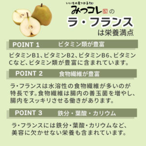 ラフランスは栄養満点 ビタミン類、食物繊維、鉄分・葉酸・カリウムが豊富